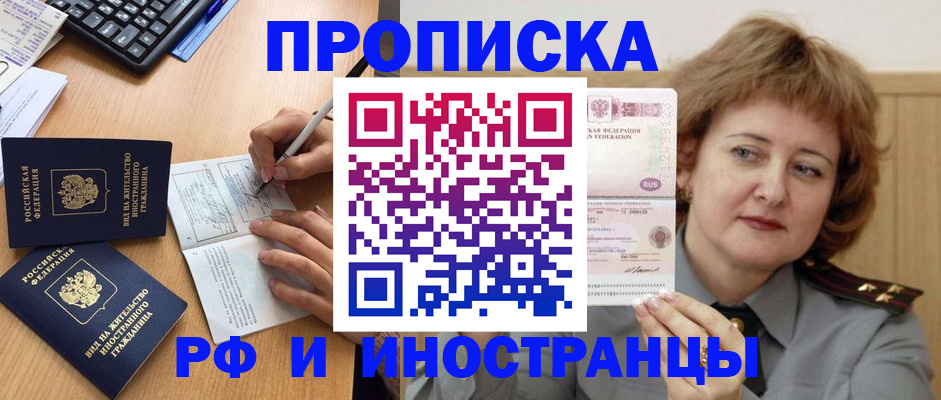прописка для работы в Топках