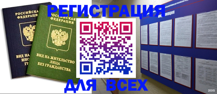 прописка для работы в Топках